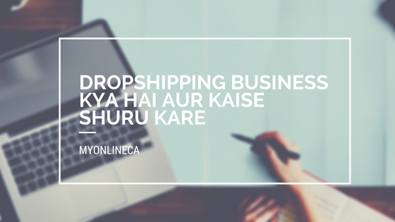 Dropshipping Business Kya hai aur Kaise Shuru Kare